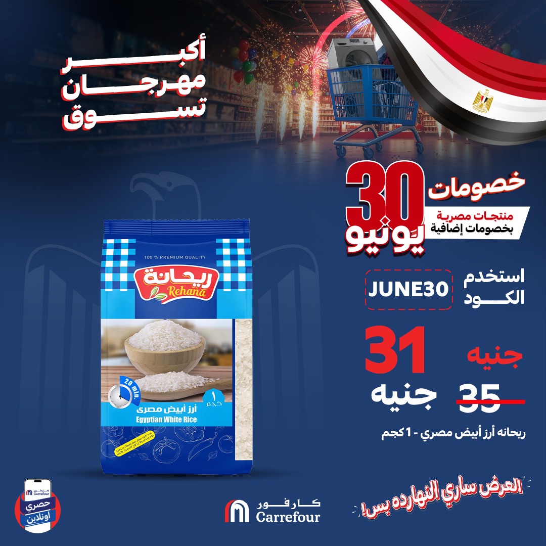 carrefour offers from 30jun to 1jun 2025 عروض كارفور من 30 يونيو حتى 1 يونيو 2025 صفحة رقم 3